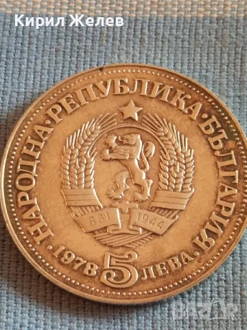 Сребърна юбилейна монета 5 лева 1978г. ПЕЙО К. ЯВОРОВ за КОЛЕКЦИОНЕРИ 47772, снимка 5 - Нумизматика и бонистика - 47844769