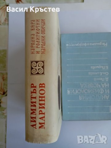 Народна вяра и религиозни народни обичаи - Д. Маринов, и Бълг. нар. песни 1861-1961 г. - Миладинови, снимка 6 - Българска литература - 51394004