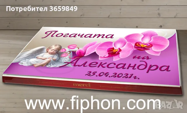 Персонализирани Шоколадови бонбони Мерси за бебешка погача, свето кръщене, снимка 9 - Други - 50242620