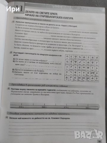 Тетрадка по история и цивилизации 6. клас, снимка 6 - Учебници, учебни тетрадки - 41931162