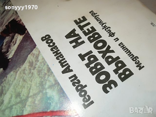 поръчана-ЗОВЪТ НА ВЪРХОВЕТЕ 2303231121, снимка 9 - Други - 40106285