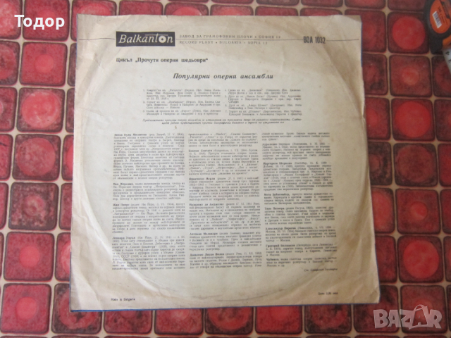 Голяма грамофонна плоча Популярни оперни ансамбли, снимка 2 - Грамофонни плочи - 36220807