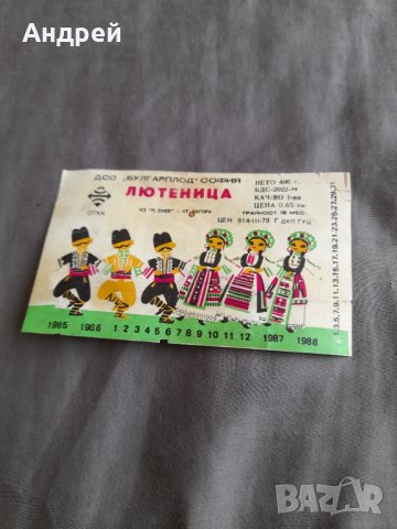 Стар етикет от Лютеница #2