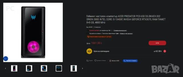 Gaming Компютър P DDR5 Intel i5-13400F |GTX 3070 8GB| 16GB DDR5| 256GB SSD | 1TB HDD, снимка 9 - Геймърски - 55619594