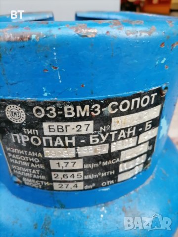Бутилка за газ 27 литра, снимка 4 - Други стоки за дома - 44342380