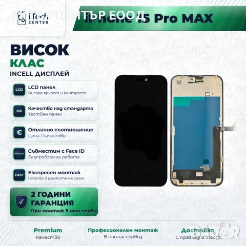 Дисплей за iPhone 15 Pro Max — incell, висок клас