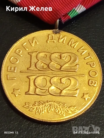 Възпоменателен медал тема 100г. От рождението на Георги Димитров за КОЛЕКЦИЯ 54093, снимка 7 - Нумизматика и бонистика - 53706389