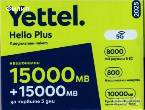 Регистрирани СИМ карти на Yettel, Vivacom и A1