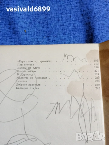 Камен Калчев - Смелият капитан , снимка 6 - Българска литература - 53802715