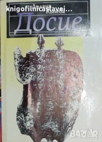 Лиляна Кънева - Досие (1993)
