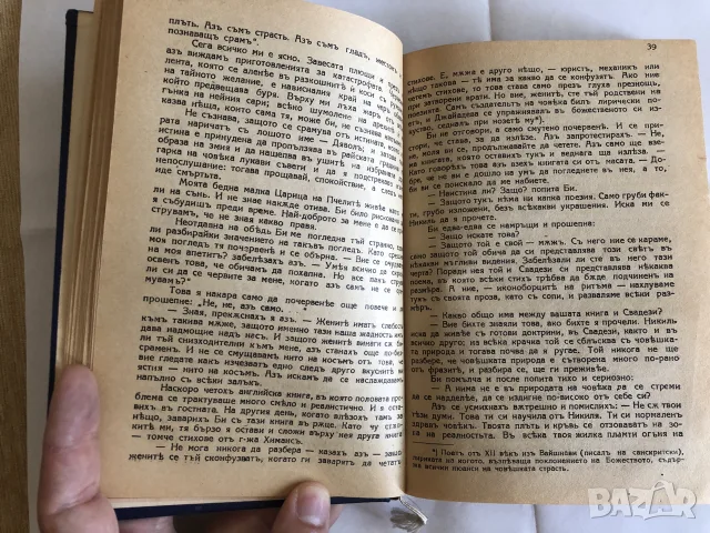 Старинни книги от преди 1945 г. група 2, снимка 8 - Художествена литература - 55791895