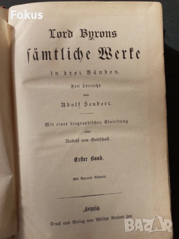 АНТИКВАРНА КНИГА - ЛОРД БАЙРОН - АДОЛФ ЗЕУБЕРТ, снимка 3 - Антикварни и старинни предмети - 53486861