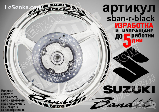 Suzuki Bandit кантове и надписи за джанти sban-r-white Сузуки Бандит, снимка 2 - Аксесоари и консумативи - 39724370