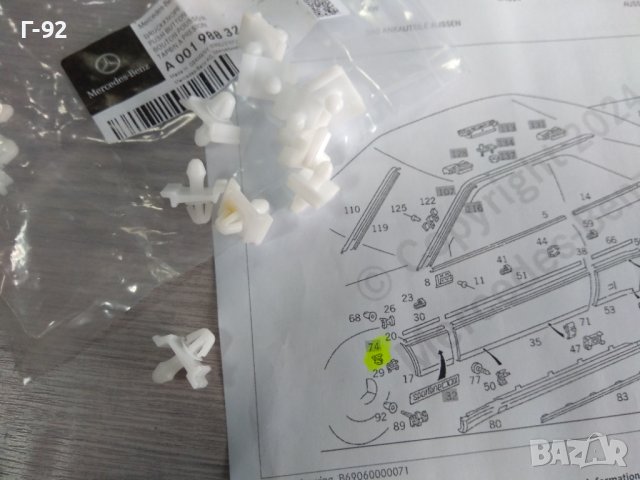 A0019883281**NEU**MERCEDES-BENZ**C124**R124**ЩИПКИ ЗА ЛАЙСНИТЕ НА ВРАТИТЕ **