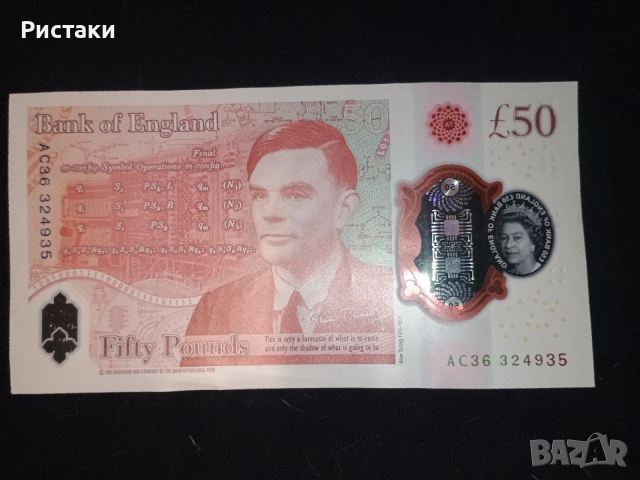 Полимерна банкнота от 50 британски паунда от Великобритания, кралица Елизабет II, около UNC