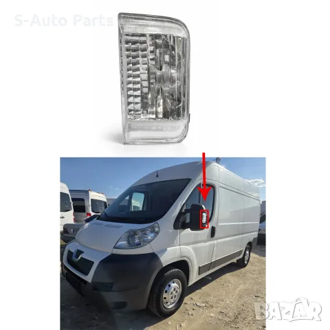 Мигач в огледало за Peugeot Boxer 2, Fiat Ducato 3, Citroen Jumper 2, снимка 3 - Аксесоари и консумативи - 55844570