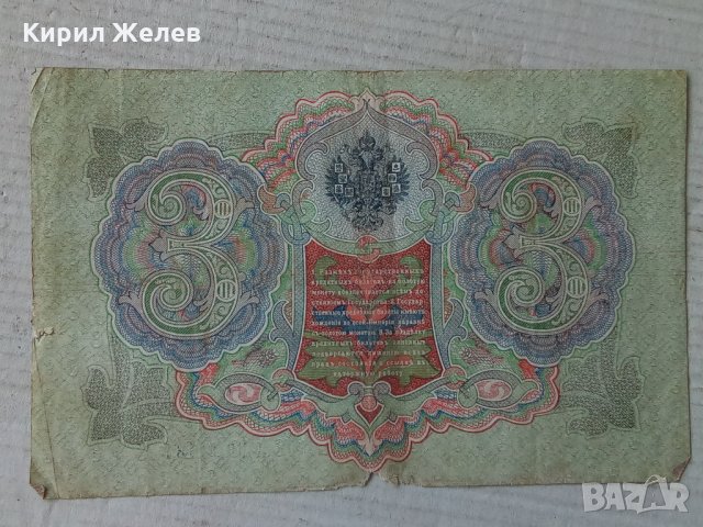 Банкнота стара руска 24139, снимка 2 - Нумизматика и бонистика - 33893229