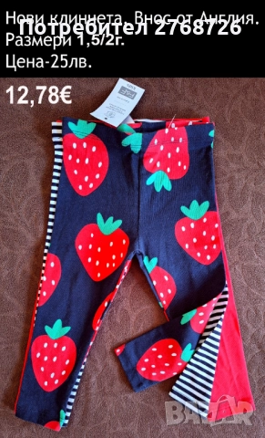 Нови клинчета, внос от Англия, снимка 4 - Детски клинове - 44359096