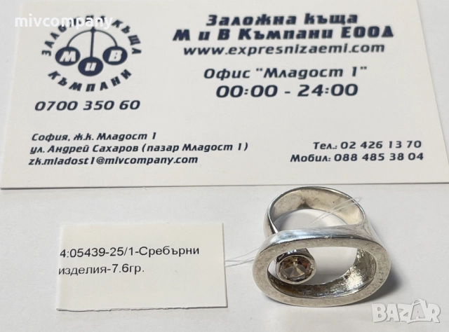 Сребърен пръстен 7.60гр.