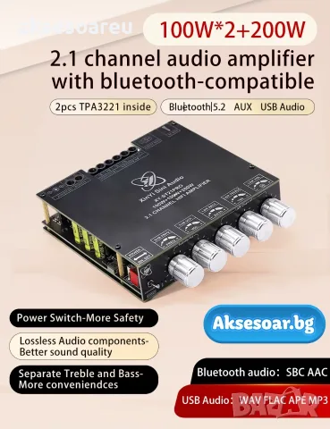 Нов XY-ST21PRO 2.1-канален усилвател клас D с Bluetooth 5.2 мощност 100W+100W+200W субуфер AUX USB, снимка 5 - Ресийвъри, усилватели, смесителни пултове - 56072587