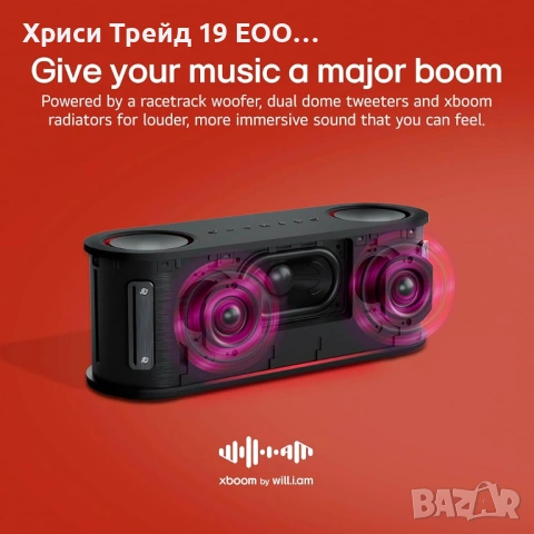 🔥 Колекционерска парти тонколона LG XBOOM Bounce (by will.i.am) – 50W 🎧, снимка 5 - Bluetooth тонколони - 53668157