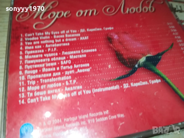 МОРЕ ОТ ЛЮБОВ ЦД 1210251121, снимка 7 - CD дискове - 52025326