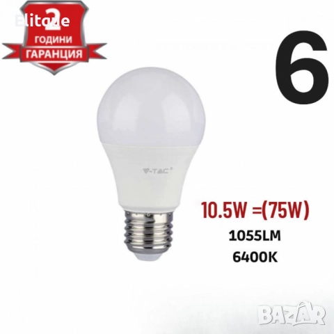Енергоспестяващи LED крушки V-TAC E27 A60 - 1бр, снимка 2 - Други - 52716405