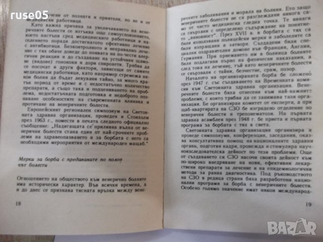 Книга "Болести, предавани по полов път - А.Бонев" - 168 стр., снимка 5 - Специализирана литература - 44351612