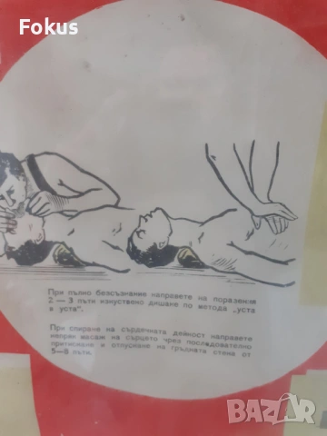 Уникален голям медицински плакат картина с рамка Соц лозунги, снимка 3 - Антикварни и старинни предмети - 53395246