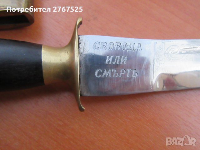 Стар нож кама с гравиран надпис 'Свобода или смърть', снимка 4 - Антикварни и старинни предмети - 39260493