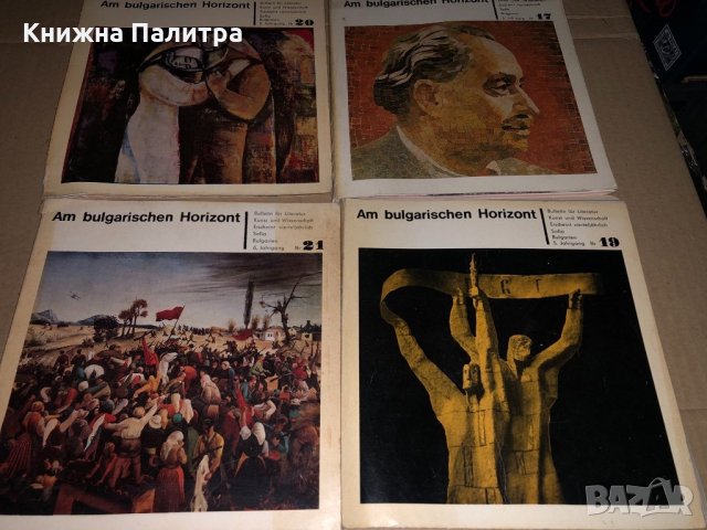Am Bulgarischen Horizont Nr 19, снимка 2 - Други - 34688230