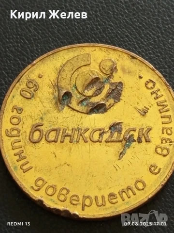 ПЛАКЕТ 60г. БАНКА ДСК ДОВЕРИЕТО Е ВЗАЙМНО за КОЛЕКЦИЯ 24879, снимка 6 - Антикварни и старинни предмети - 51309692