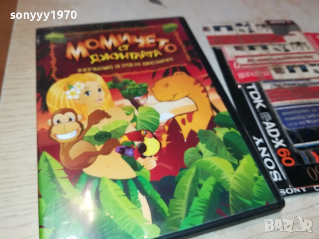МОМИЧЕТО ОТ ДЖУНГЛАТА ДВД 2009250342, снимка 12 - DVD филми - 51774521