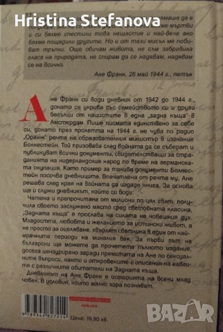 "Дневникът на Ане Франк", снимка 2 - Художествена литература - 52938788