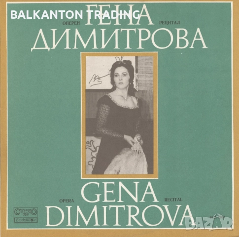 Плочи с ОПЕРНА МУЗИКА - част 1, по 10 лева за брой, БАЛКАНТОН, снимка 11 - Грамофонни плочи - 44913732