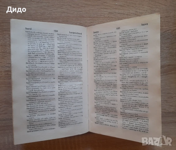 Речници Българо - Английски/Френски/Румънски , снимка 8 - Чуждоезиково обучение, речници - 50680452