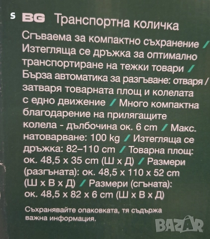 сгъваема транспортна количка на Парксайд , снимка 2 - Други стоки за дома - 52858201