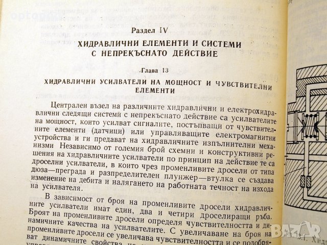Хидро и пневмоавтоматика. Техника-1979г., снимка 7 - Специализирана литература - 34472969