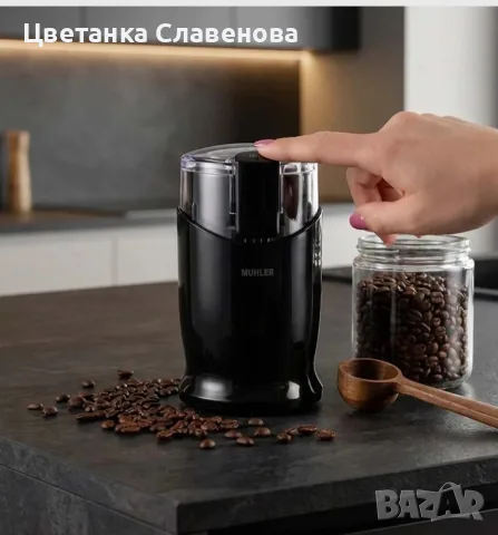 Кафемелачка Muhler MCG-353, 150W, 60 гр