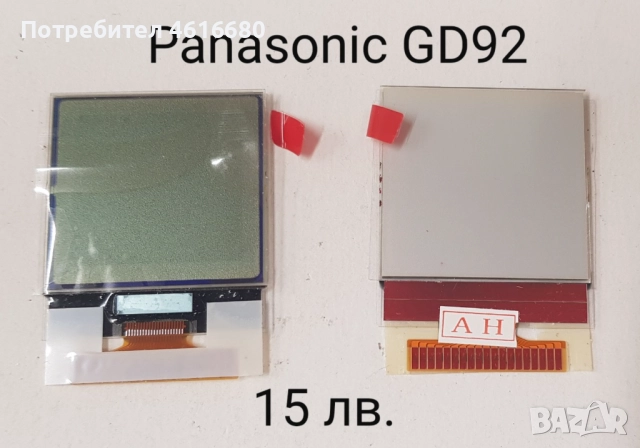 Дисплей за Panasonic GD90, GD92, GD93, GD55/A100, X70 комплект, G60, GD67, G68, X100, снимка 2 - Резервни части за телефони - 52323250
