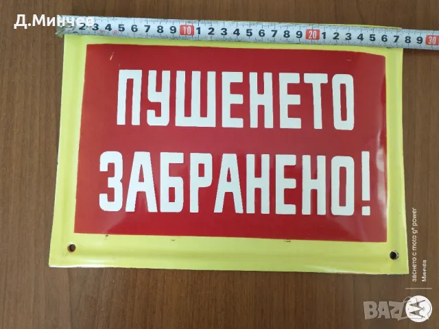 Емайлирани табели , снимка 4 - Антикварни и старинни предмети - 48894710