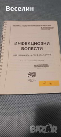 Учебници по Медицина, снимка 2 - Учебници, учебни тетрадки - 42388010