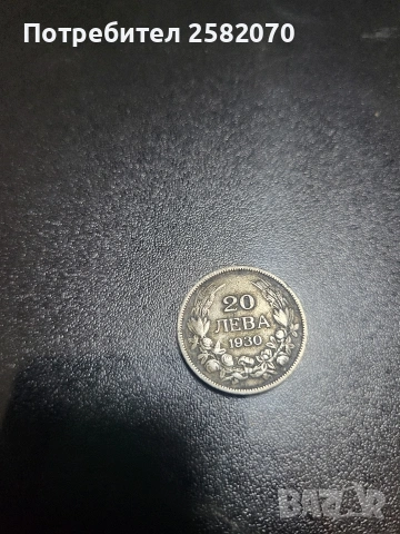 3бр сребърни монети 20лв от 1930, снимка 2 - Колиета, медальони, синджири - 53529692