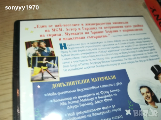 ВЕЛИКДЕНСКИ ПАРАД ДВД 2009250406, снимка 14 - DVD филми - 51774535