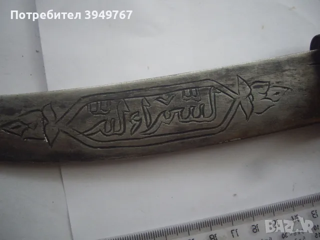 Стар голям и красив нож., снимка 8 - Колекции - 49696145