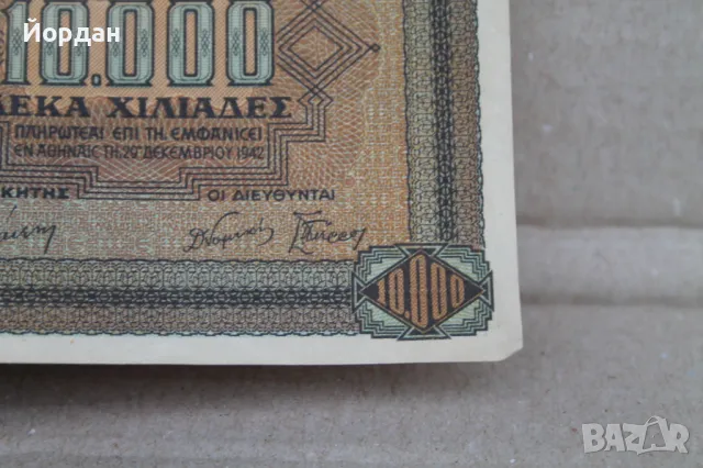 10000 Драхма банкнота /1942-ра година/, снимка 14 - Нумизматика и бонистика - 48309978