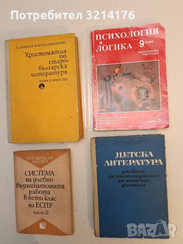 Детска литература. Учебник за институтите за начални учители - П. Димитров-Рудар,Г. Михайлова (1968)