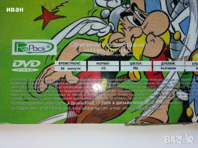 DVD "Астерикс - Галът", снимка 2 - Анимации - 53682767