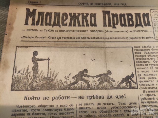 вестник Учителска правда бр4./1919 тесни социалисти