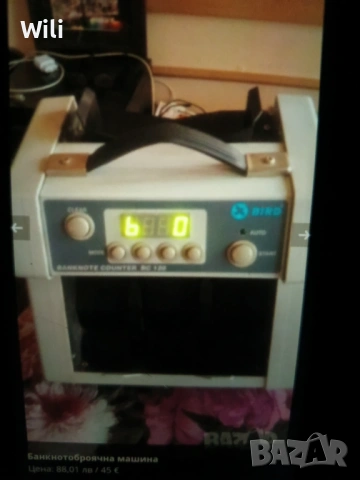 Банкнотоброячна машина